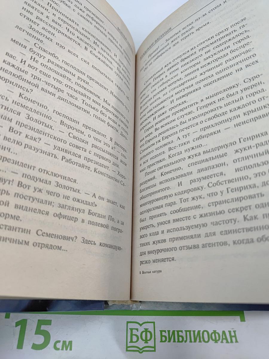 Волчья натура. Ущелье Горного Духа