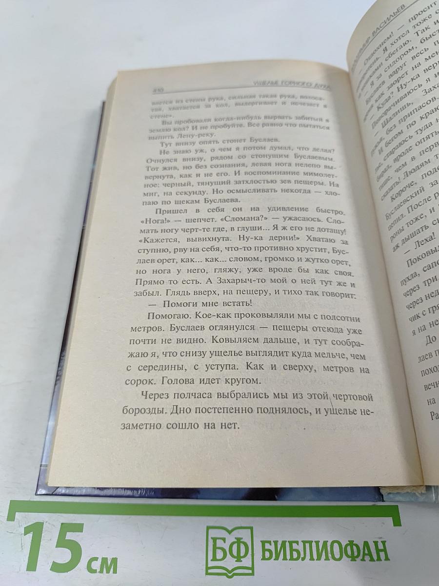 Волчья натура. Ущелье Горного Духа