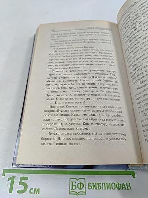 Волчья натура. Ущелье Горного Духа