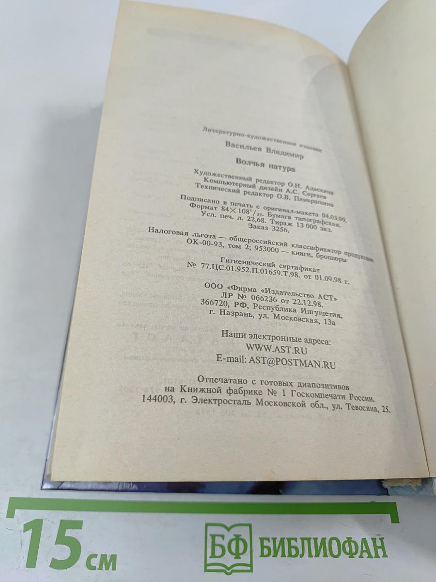 Волчья натура. Ущелье Горного Духа