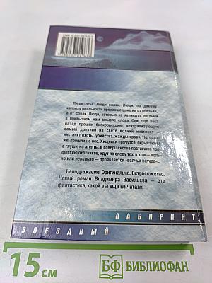 Волчья натура. Ущелье Горного Духа