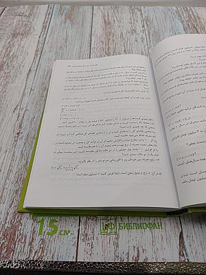 Макроэкономика: Теории и политики, Том второй