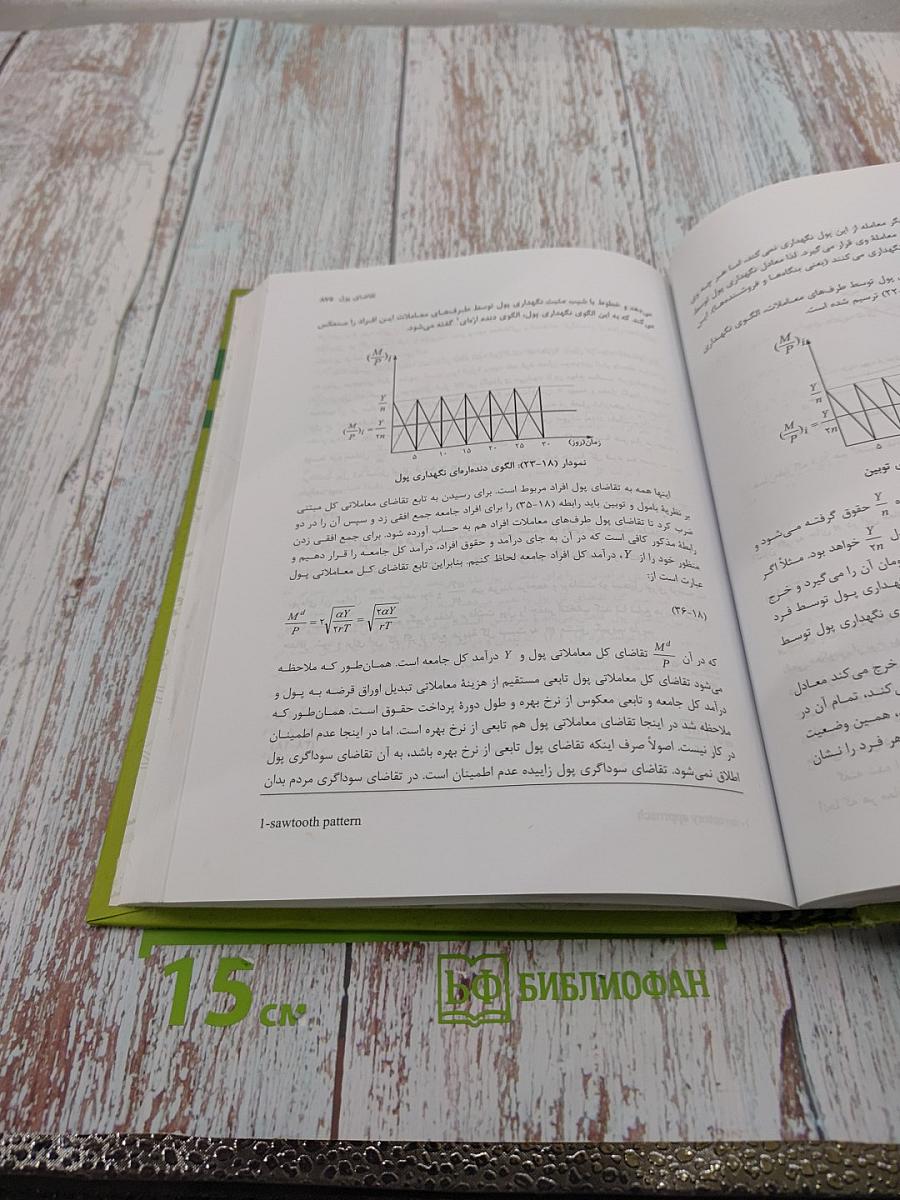 Макроэкономика: Теории и политики, Том второй