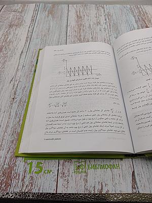 Макроэкономика: Теории и политики, Том второй