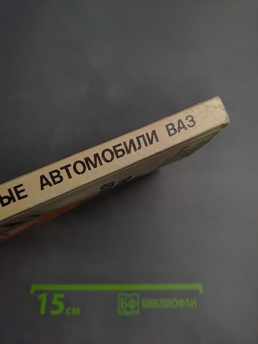 Переднеприводные автомобили ВАЗ