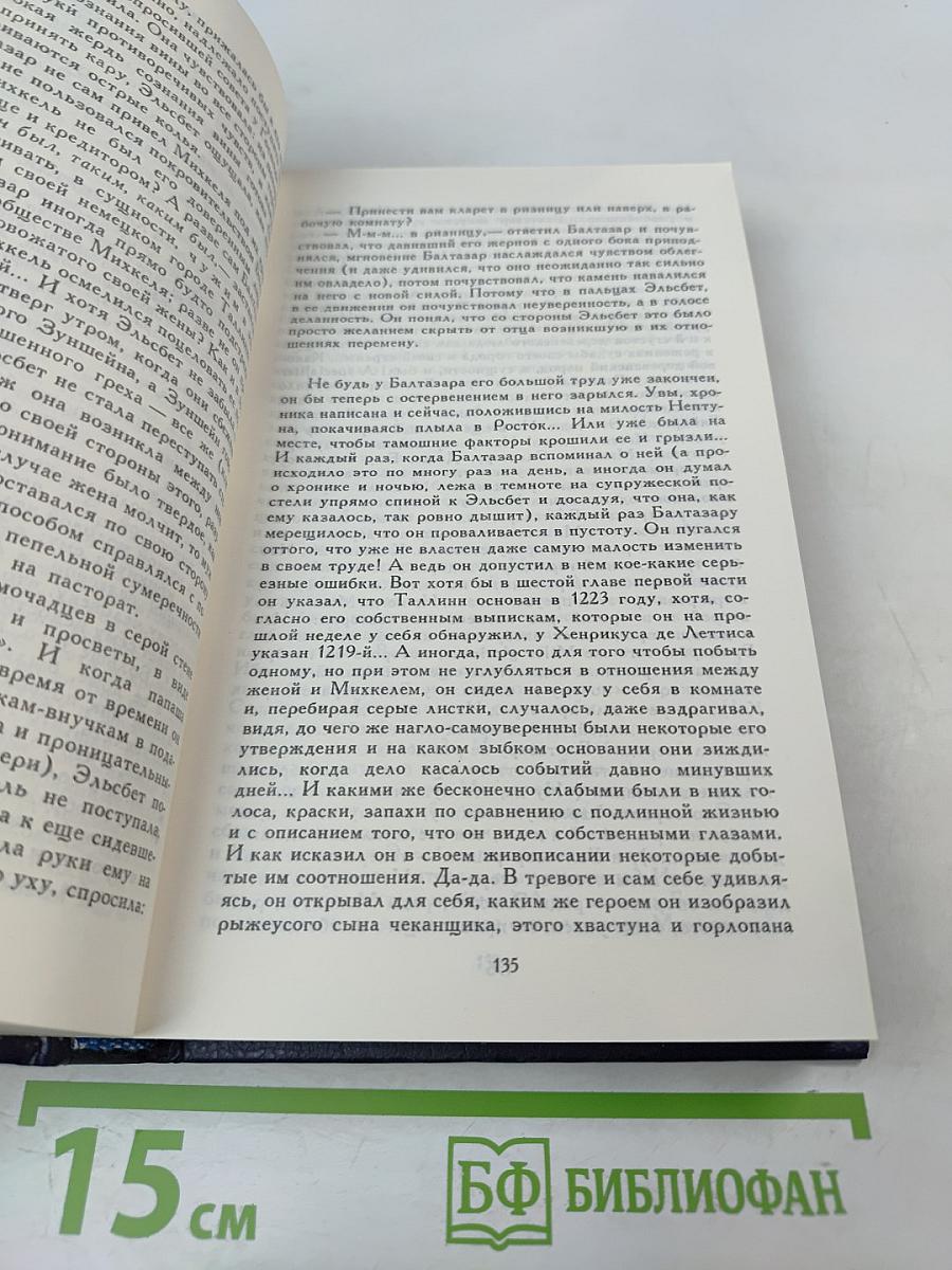 Между тремя поветриями. Том второй. Книги 4-6