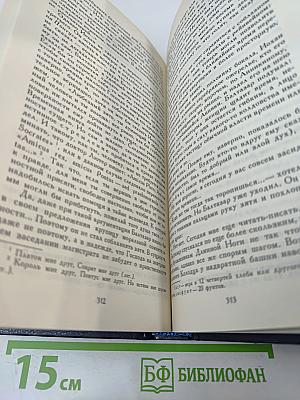 Между тремя поветриями. Том второй. Книги 4-6