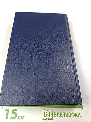 Между тремя поветриями. Том второй. Книги 4-6