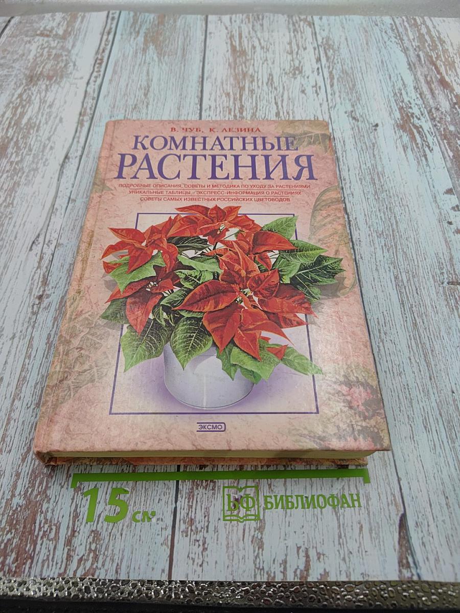 Комнатные растения