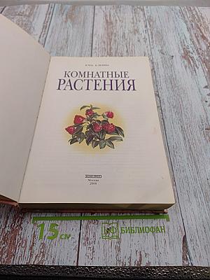 Комнатные растения