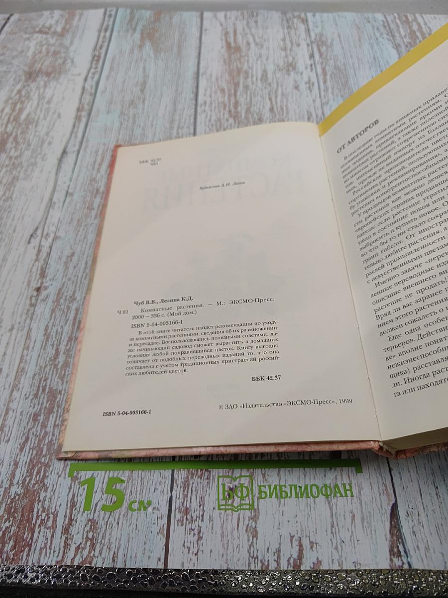 Комнатные растения