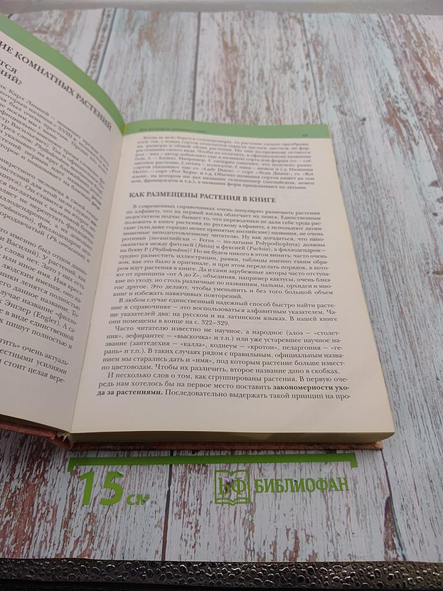 Комнатные растения