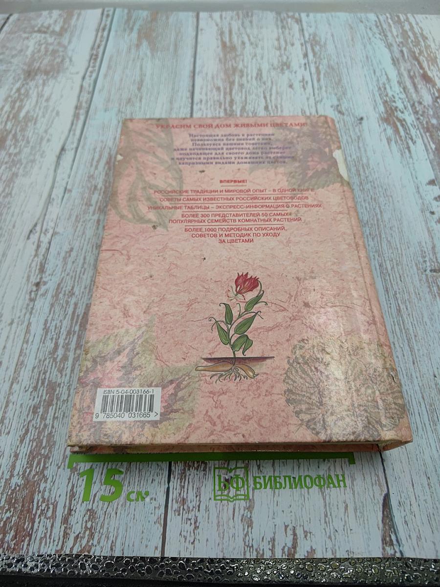 Комнатные растения