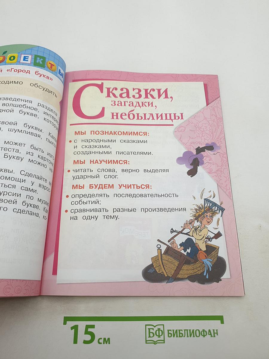 Литературное чтение 1 класс. Часть 1