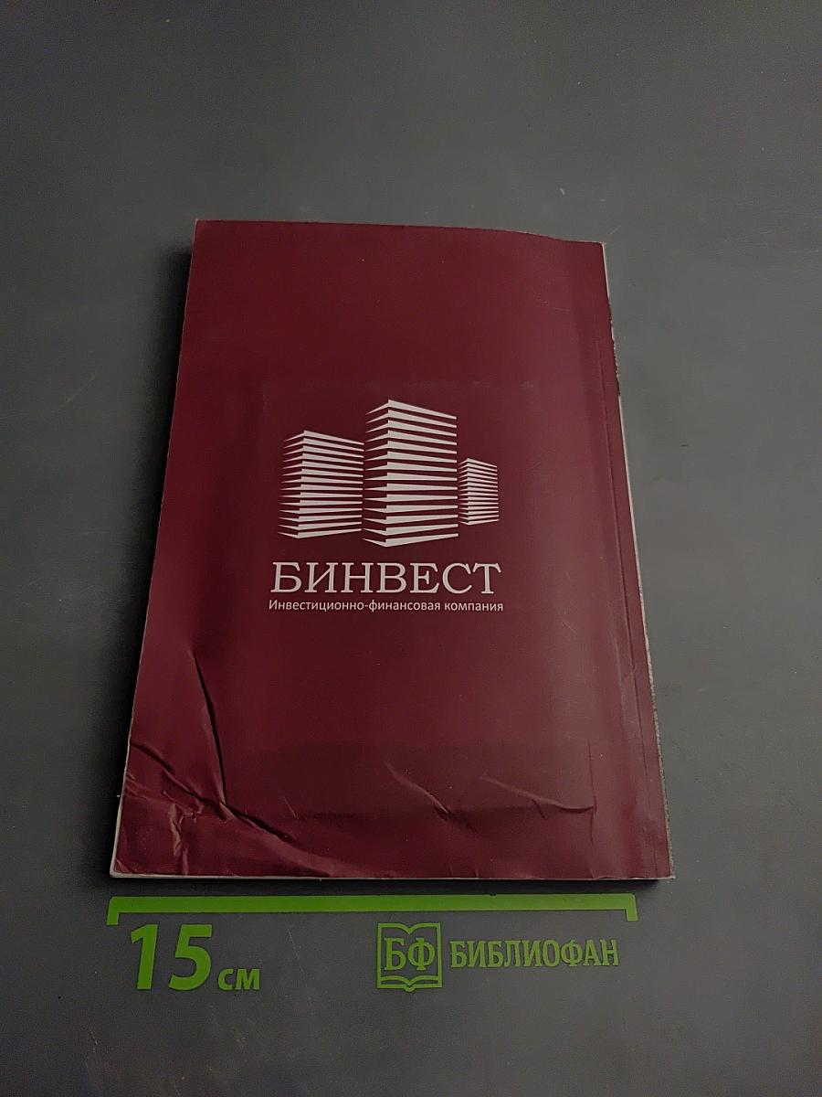Брянск. Путешествие в глубину веков. Альбом-путеводитель