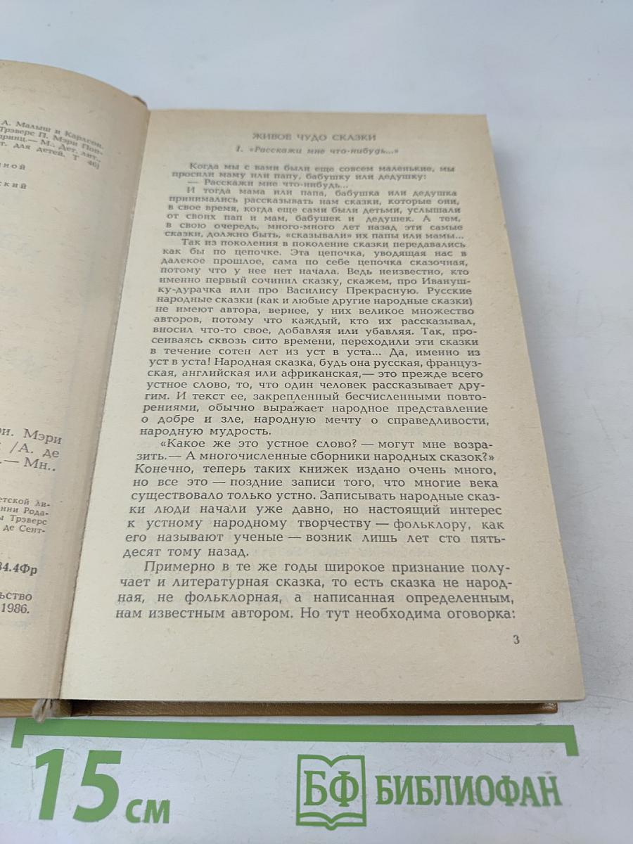Приключения Чиполлино. Мэри Поппинс. Маленький принц