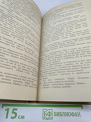 Приключения Чиполлино. Мэри Поппинс. Маленький принц