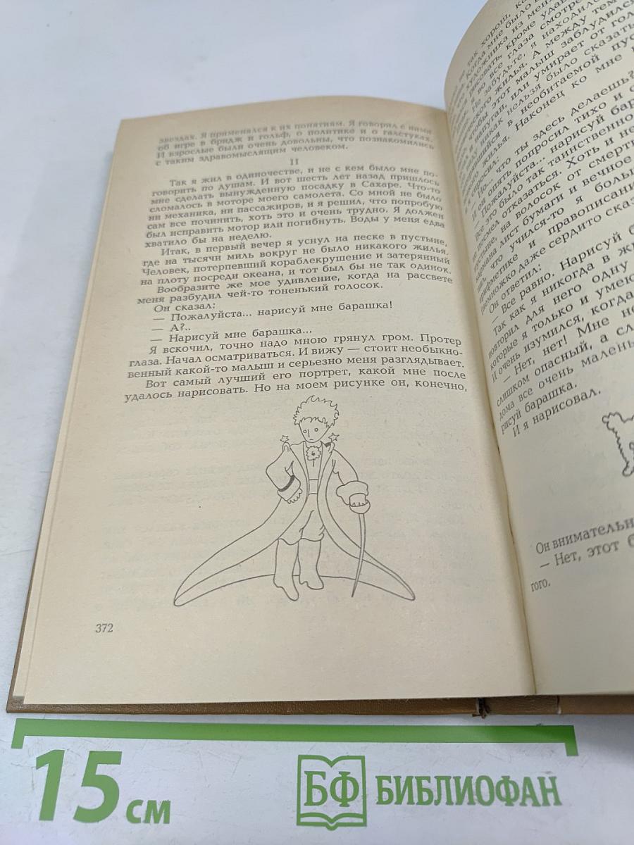 Приключения Чиполлино. Мэри Поппинс. Маленький принц