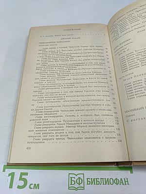 Приключения Чиполлино. Мэри Поппинс. Маленький принц