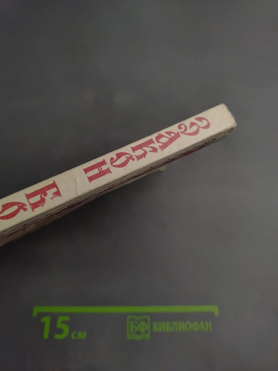 Закон Божий. Первая книга о православной вере