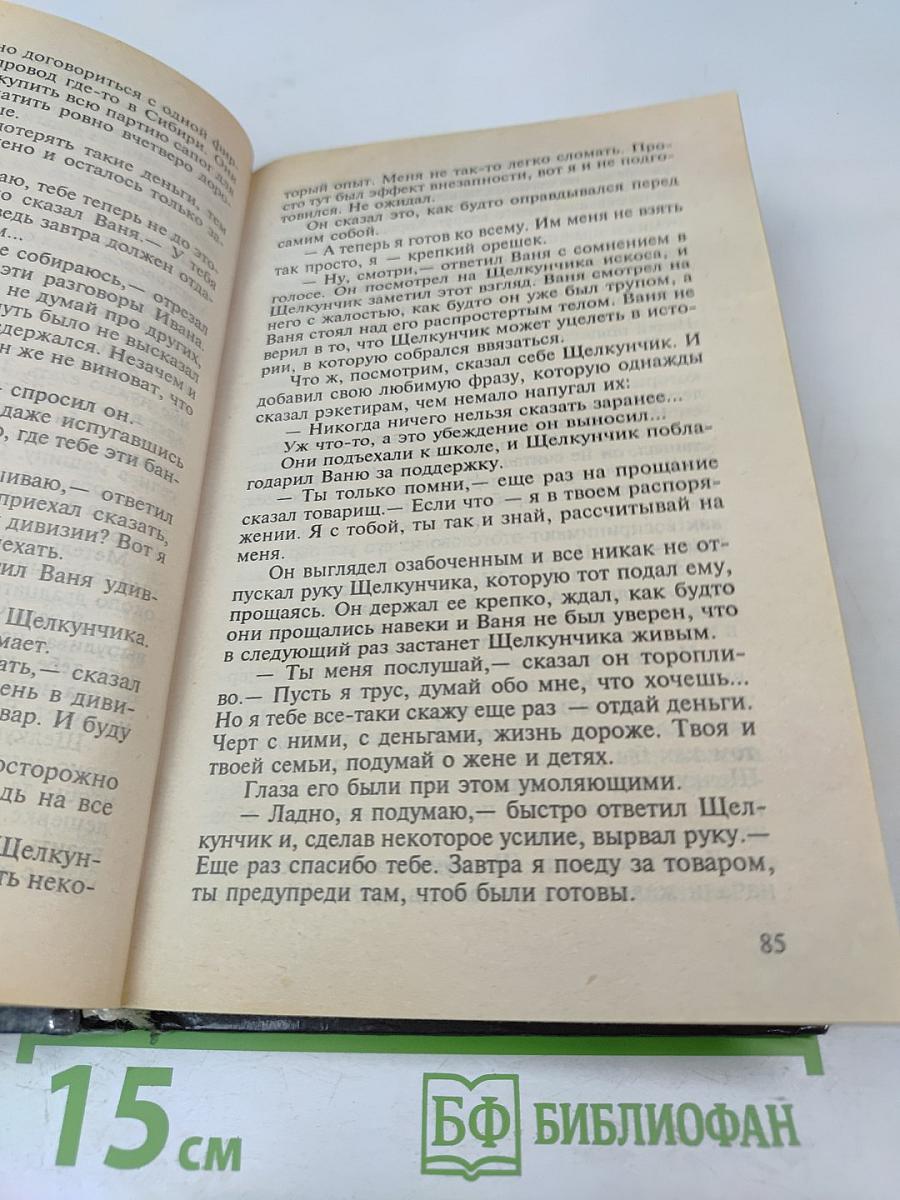 Месть киллера