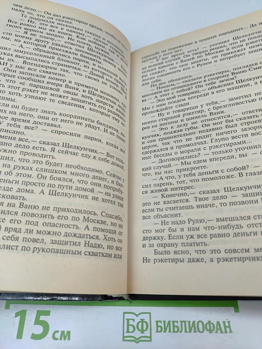 Месть киллера