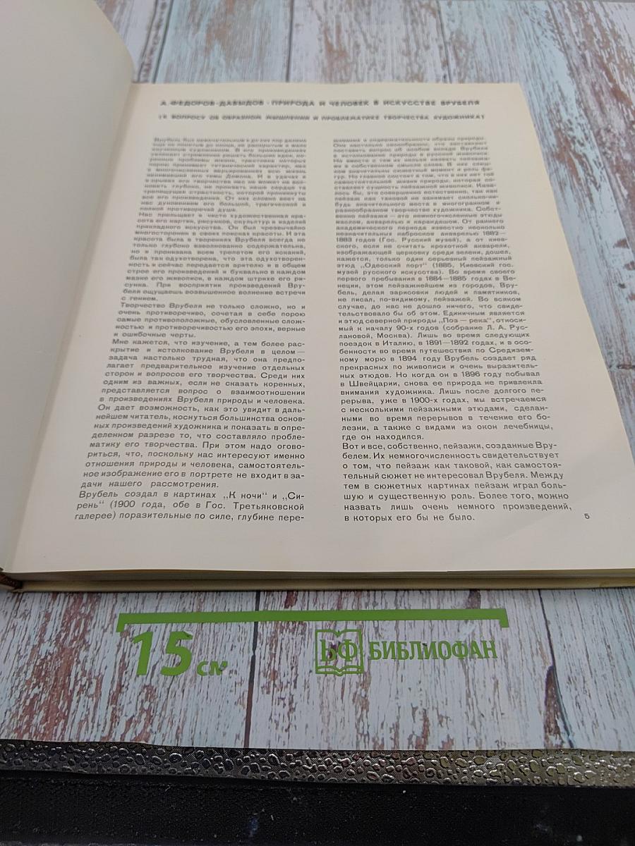 Михаил Александрович Врубель