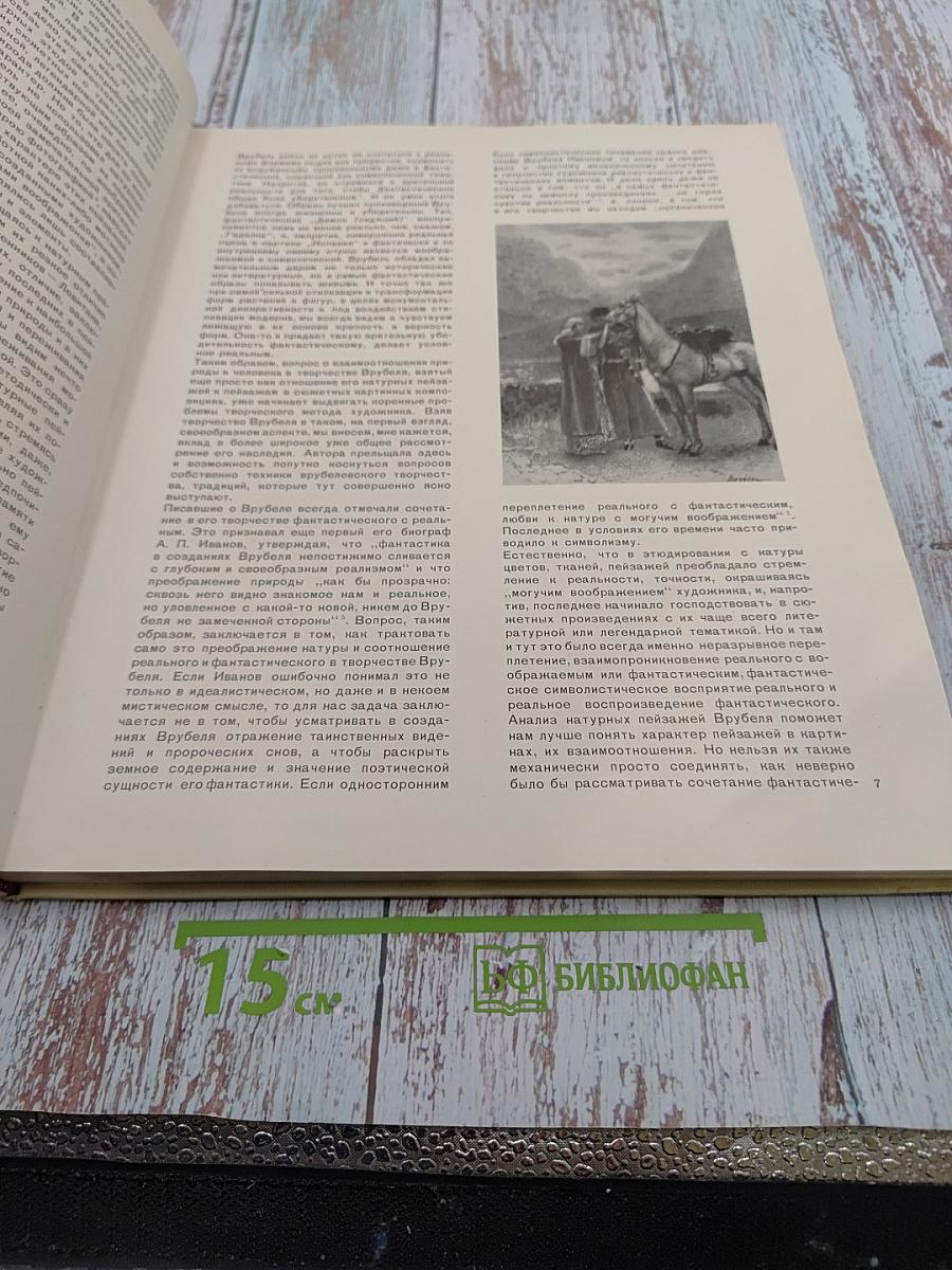 Михаил Александрович Врубель