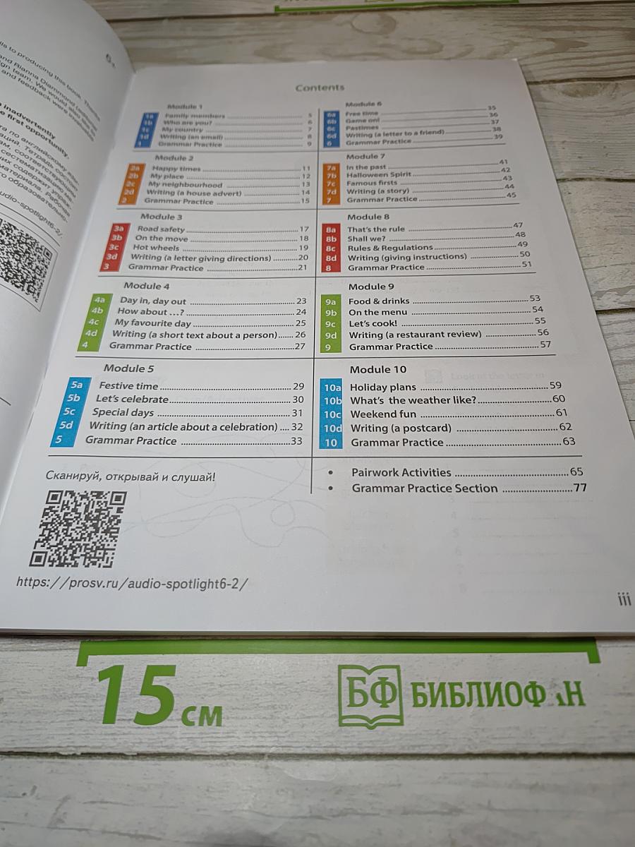 Английский язык. 6 класс. Рабочая тетрадь. Учебное пособие. Английский в фокусе (Spotlight 6 Workbook)