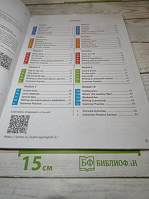 Английский язык. 6 класс. Рабочая тетрадь. Учебное пособие. Английский в фокусе (Spotlight 6 Workbook)