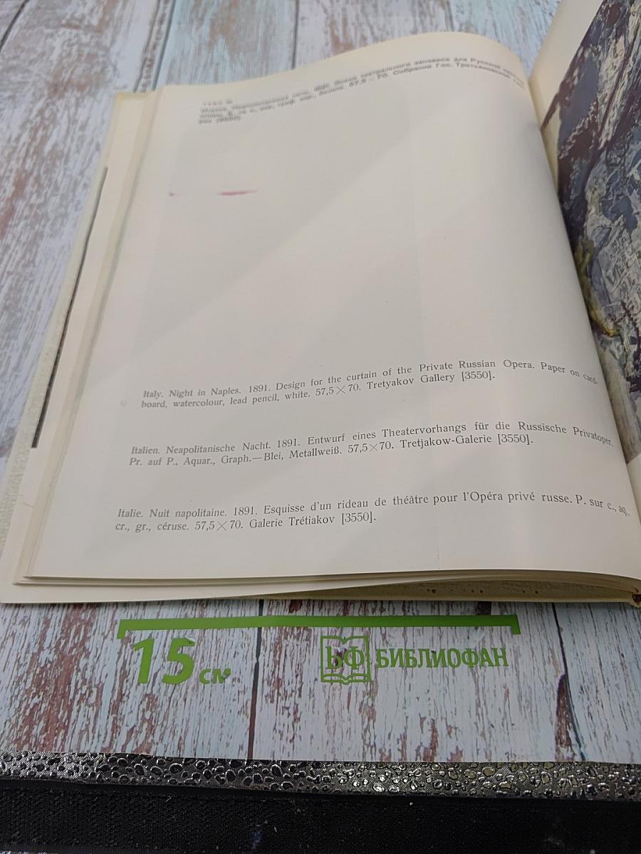 Михаил Александрович Врубель