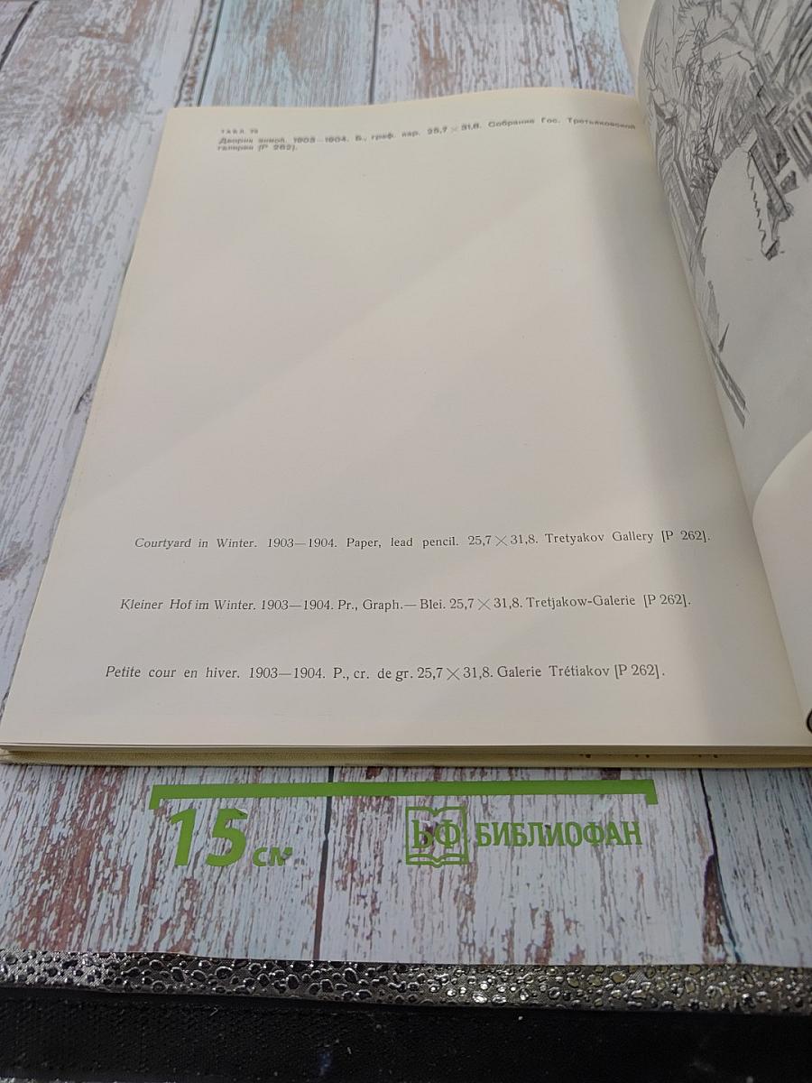 Михаил Александрович Врубель