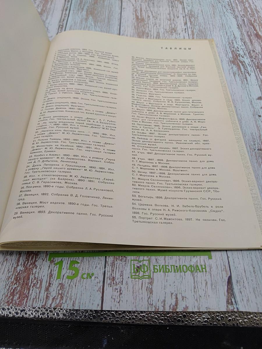 Михаил Александрович Врубель