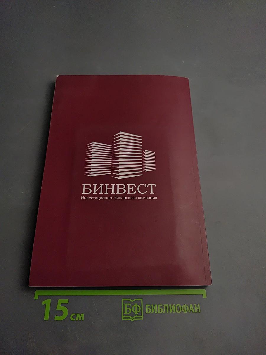 Брянск. Путешествие в глубину веков. Альбом-путеводитель