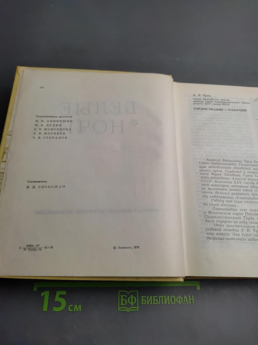 Белые ночи. Очерки, зарисовки, документы, воспоминания