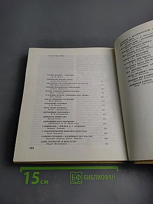 Белые ночи. Очерки, зарисовки, документы, воспоминания