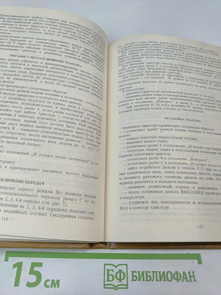 Тракторы Кировец К-701, К-700А: Техническое описание и инструкция по эксплуатации