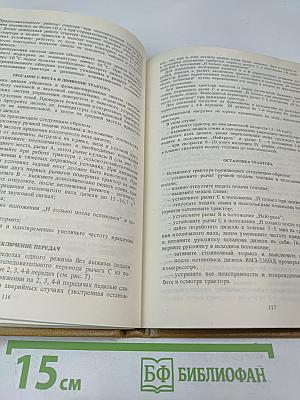 Тракторы Кировец К-701, К-700А: Техническое описание и инструкция по эксплуатации