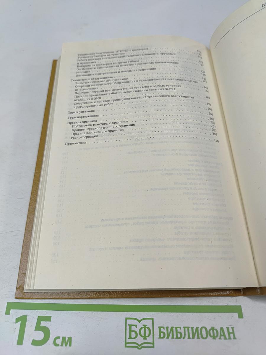 Тракторы Кировец К-701, К-700А: Техническое описание и инструкция по эксплуатации