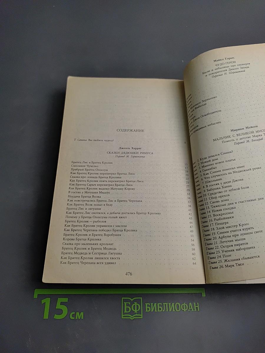 Сказки дядюшки Римуса