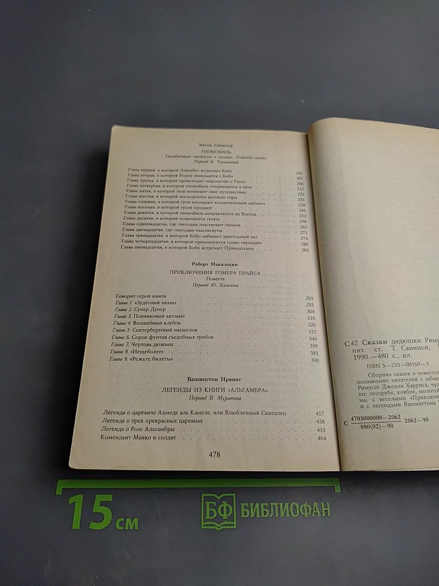 Сказки дядюшки Римуса