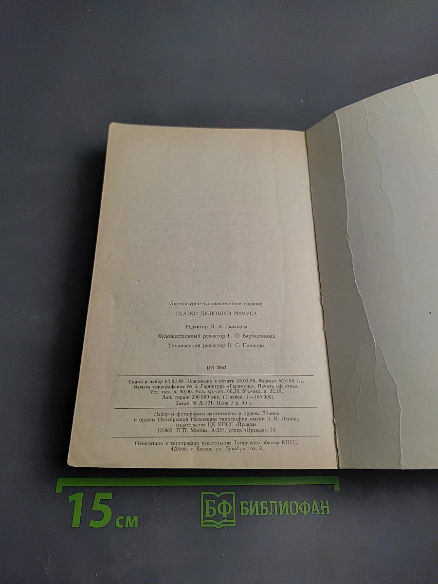 Сказки дядюшки Римуса