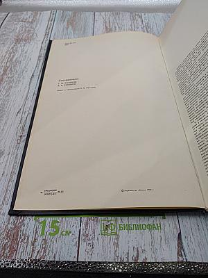 Фотонаборные шрифты: Каталог-справочник