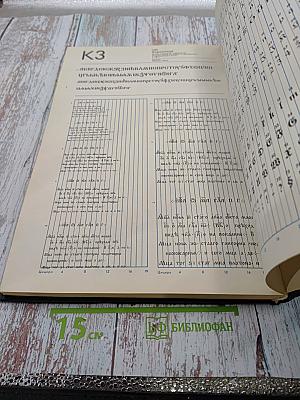 Фотонаборные шрифты: Каталог-справочник