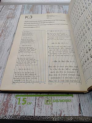 Фотонаборные шрифты: Каталог-справочник