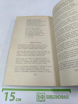 Стихотворения и баллады. Школьная библиотека