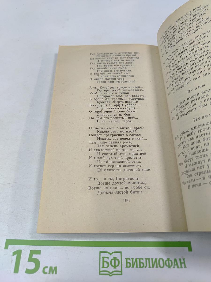 Стихотворения и баллады. Школьная библиотека