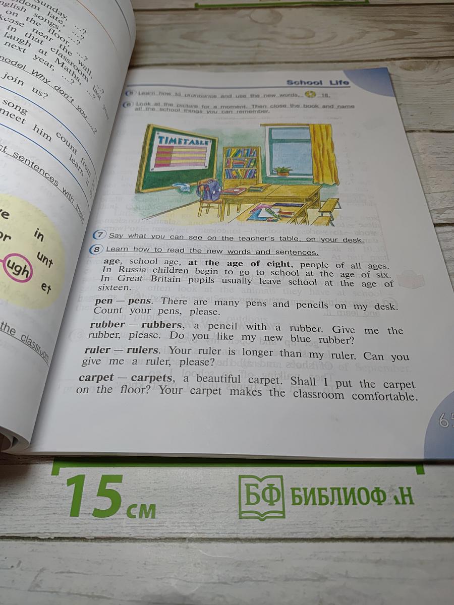 Английский язык. 4 класс. Часть 1. Учебник