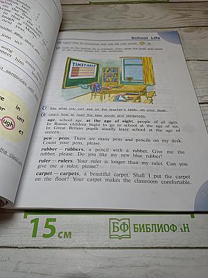 Английский язык. 4 класс. Часть 1. Учебник