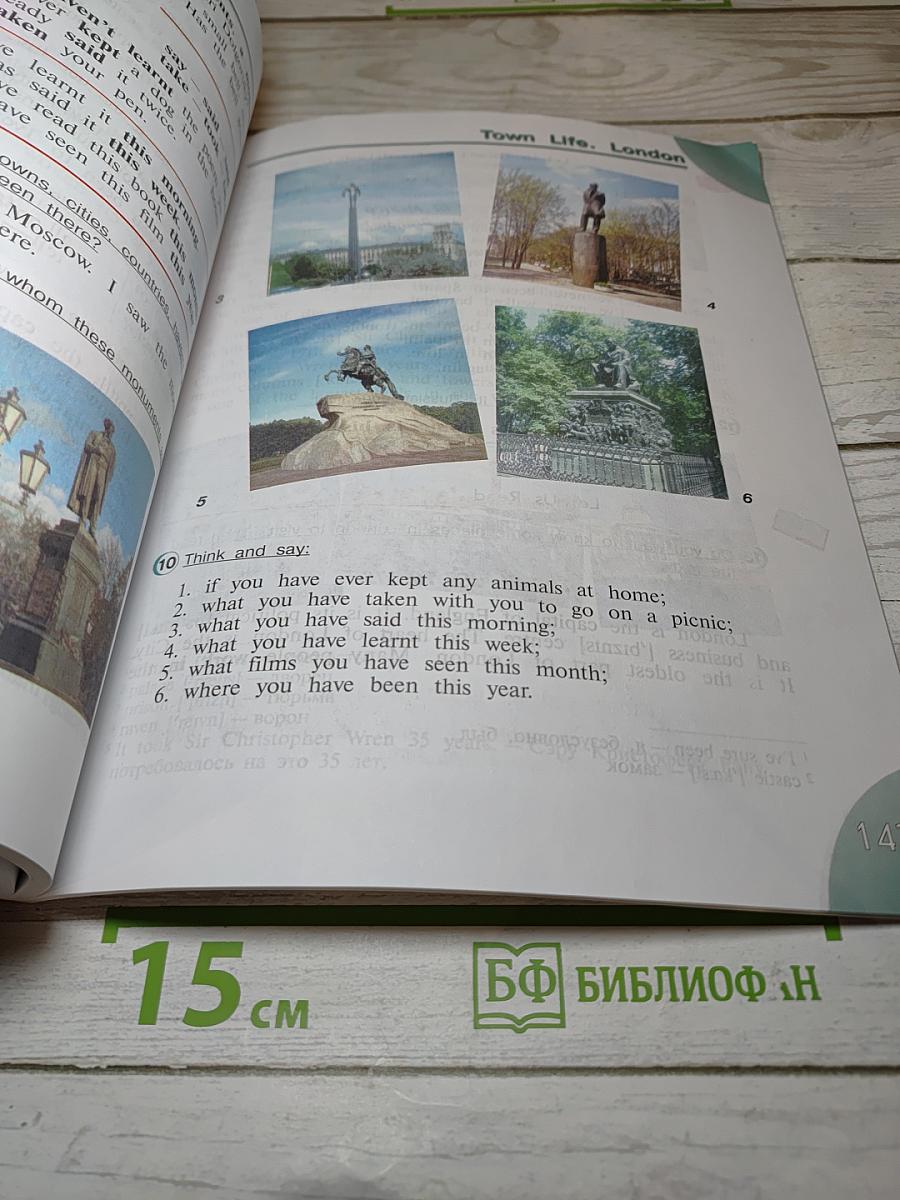 Английский язык. 4 класс. Часть 1. Учебник